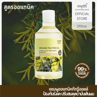 myth Organic Tea Tree Oil Hair &amp; Scalp Treatment Shampoo แชมพูบำรุงผมและหนังศรีษะออแกนิคทีทรีออยล์