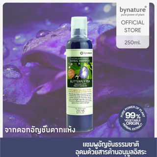 bynature Butterfly Pea Natural Anti-Oxidant Herbal Shampoo แชมพูสูตรธรรมชาติดอกอัญขัน (บัตเตอร์ฟลายพีเฮอร์เบิ้ลแชมพู)