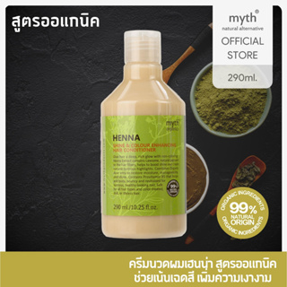 myth Organic Henna Shine &amp; Colour Enhancing Hair Conditioner ครีมนวดผมเฮนนาสูตรออแกนิค