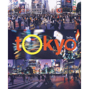tokyo-story-โตเกียว-คุณอาจเคยเดินทางมาแล้วทั่วโลก-แต่คุณจะไม่เคยเห็นที่ไหนบ้าคลั่งได้เท่าที่นี่-หนังสือสภาพ-80