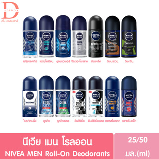 นีเวีย เมน โรลออน 25/50 มล. Nivea Men Roll On 25/50 ml. (นีเวียโรลออนชาย, ระงับกลิ่นกาย)