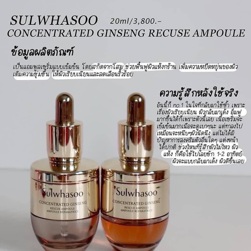 sulwhasoo-ผลิตภัณฑ์บำรุงผิวหน้า-concentrated-ginseng-rescue-ampoule