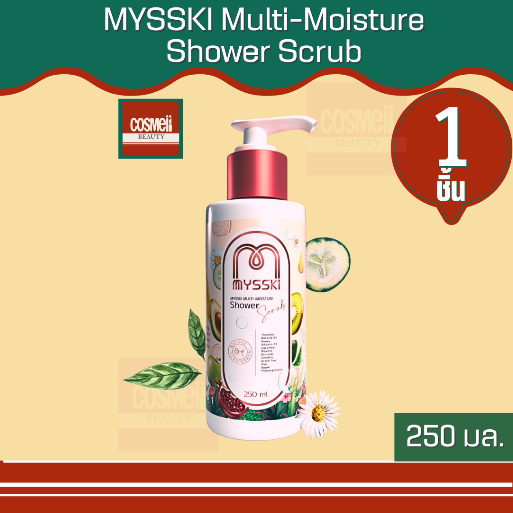 เจลอาบน้ำ-ครีมอาบน้ำ-สครับผิว-mysski-multi-moisture-shower-scrub-อาบและบำรุงผิวกาย-ผิวกระจ่างใส-เนียนนุ่ม-250-มล-1ชิ้น