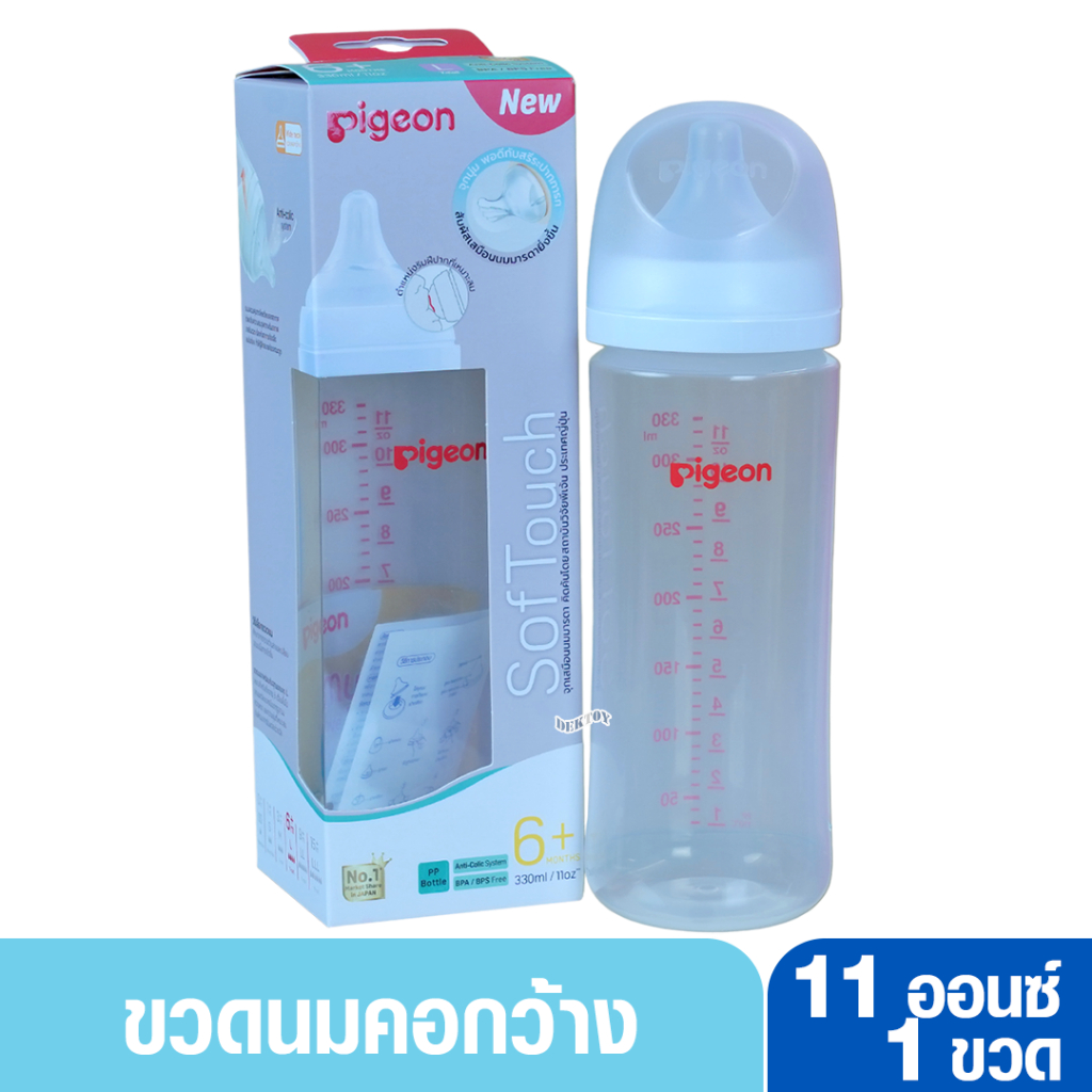 pigeon-พีเจ้น-ขวดนมพีเจ้น-pp-11-ออนซ์-330-มล-คอกว้าง