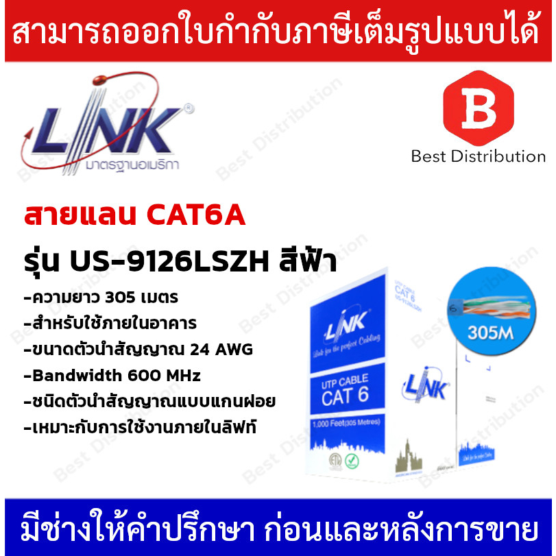 link-สายแลน-cat6-ความยาว-305เมตร-u-utp-600-mhz-รุ่น-us-9126lszh-เหมาะสำหรับใช้ภายในลิฟท์