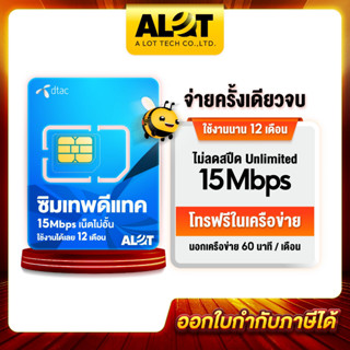 ชิมเทพดีแทค ซิมรายปี ซิมคงกระพัน ซิมดีแทค sim dtac รายปี ซิมเน็ต 15Mbpsไม่อั้น 1ปี ไม่ลดสปีด โทรฟรี ซิมเน็ตดีแทค # A lot