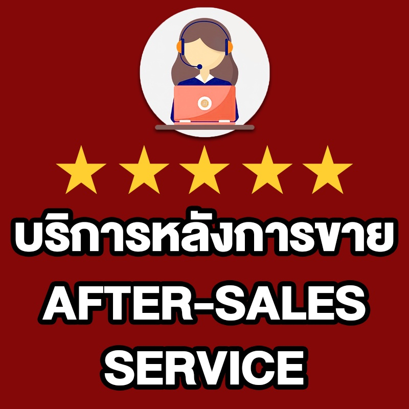 บริการหลังการขาย-บริการหลังการขาย-1-after-sales