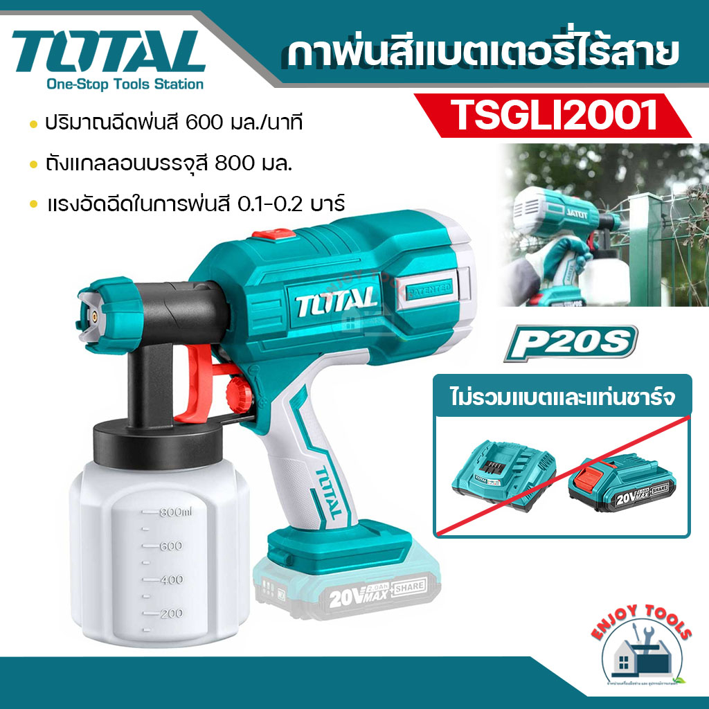 ส่งฟรี-total-กาพ่นสี-แบตเตอรี่ไร้สาย-20v-รุ่น-tsgli2001-เครื่องพ่นสีแบตเตอรี่