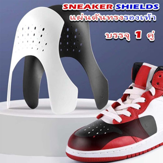 ภาพขนาดย่อของภาพหน้าปกสินค้าดันทรงรองเท้าด้านใน Sneaker Sheilds (1คู่) ปกกันหัวรองเท้ายับ กันโทบ็อกซ์ยับ กันหัวรองเท้าเสียทรง สต็อกพร้อมส่งในไทย จากร้าน bstoreonline บน Shopee