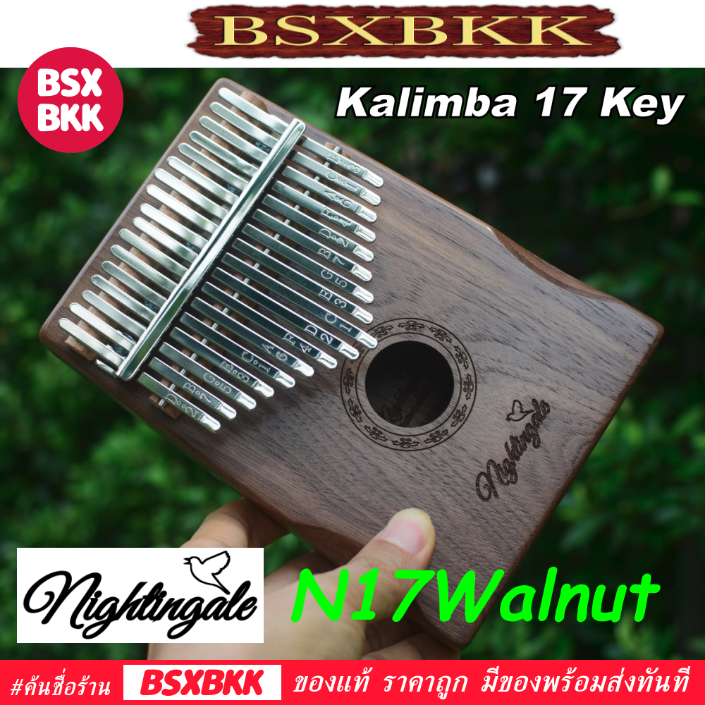 nightingale-n17walnut-kalimba-17-key-คาลิมบา-17-คีย์-ไนติงเกล-ไม้วอลนัท-ของแท้-ราคาถูก-พร้อมส่ง-bsxbkk-kalimbabkk