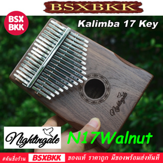 Nightingale N17Walnut Kalimba 17 Key คาลิมบา 17 คีย์  ไนติงเกล ไม้วอลนัท ของแท้ ราคาถูก พร้อมส่ง BSXBKK KalimbaBKK