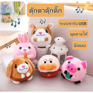 ตุ๊กตาดุ๊กดิ๊ก ระบบชาร์จUSB กระโดดได้ พูดตามได้ มีเสียงเพลง ตุ๊กตากระโดด ตุ๊กตามีเสียง ของขวัญวันพิเศษ ของขวัญสำหรับเด็ก