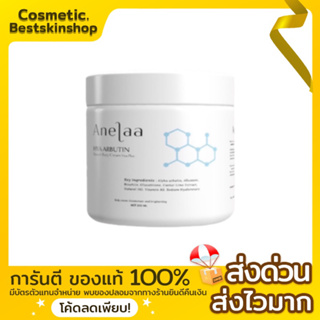 ครีม Anelaa Hya Arbutin smooth body cream Vita Plus ของแท้100%