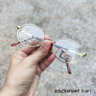 กรอบแว่นตา แว่นตาวินเทจ แว่นเก่าเก็บยุค 90 รุ่น Gold Ree 90 กรอบสีทองทรงรีมน รองรับการนำไปตัดเลนส์สายตา วินเทจแท้ หายาก