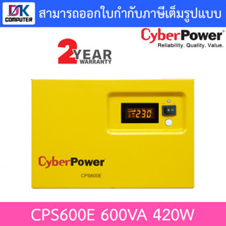 Cyberpower Emergency Power Systems รุ่น CPS600E-AS CPS600E 600VA  420W (ไม่ใช่ UPS) ***ไม่รวมแบตเตอรี่***