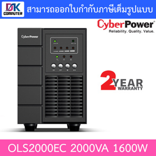 Cyberpower เครื่องสำรองไฟฟ้า UPS OLS Tower รุ่น OLS2000EC 2000VA 1600W [สั่งได้ครั้งละ 1 ชิ้น]
