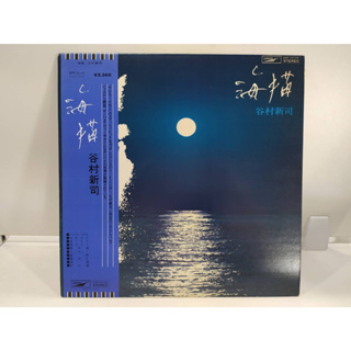 1LP Vinyl Records แผ่นเสียงไวนิล  谷村新司 海猫  (E16B61)