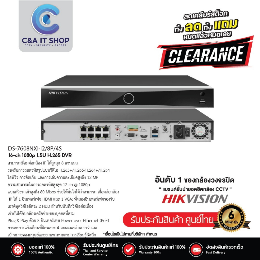 เครื่องบันทึก-hikvision-เครื่องบันทึกกล้องวงจรปิดระบบ-ip-nvr-ds-7608nxi-i2-8p-4s-8-ch-poe-รองรับกล้อง-12-ล้าน