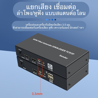 HDMI+USB ไฟเบอร์ KVM Extender เครื่องขยายไฟเบอร์ออฟติก HDMI KVM การทำงานระยะไกล