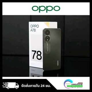 Oppo A78 [8/256] เครื่องศูนย์แท้ รับประกันศูนย์ 1 ปี