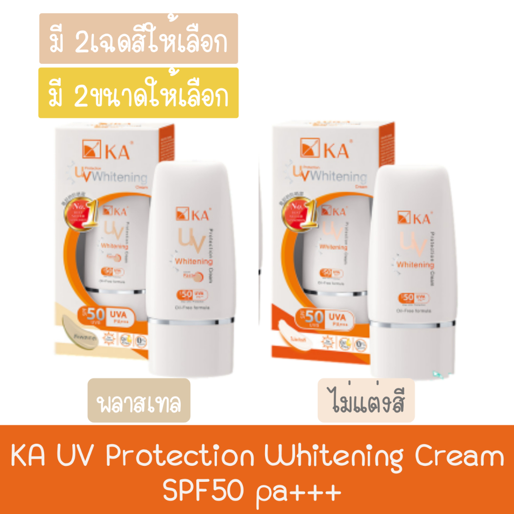 ka-uv-protection-whitening-cream-spf-50-pa-เคเอ-ยูวี-โพรเทคชั่น-ไวเทนนิ่ง-ครีมกันแดด