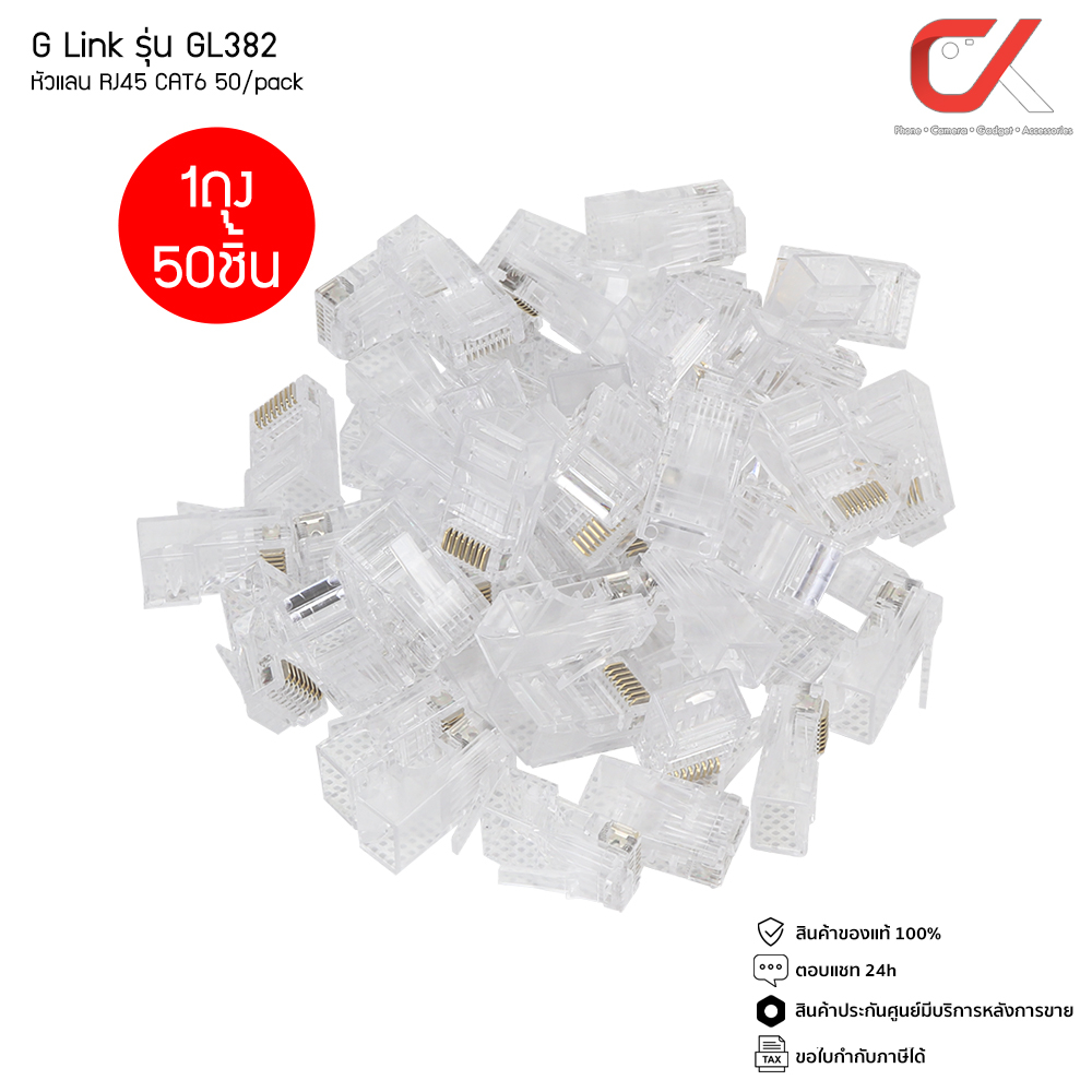 GLINK รุ่น GL-382 หัวแลน RJ45 CAT6 50/pack | Shopee Thailand