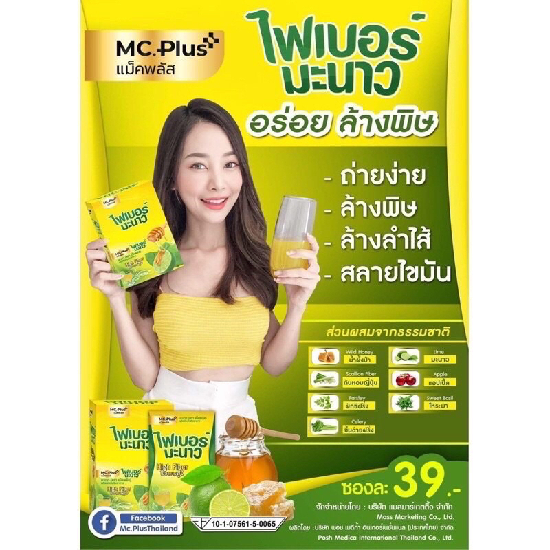 mc-plus-fiber-มะขาม-ไฟเบอร์มะขาม