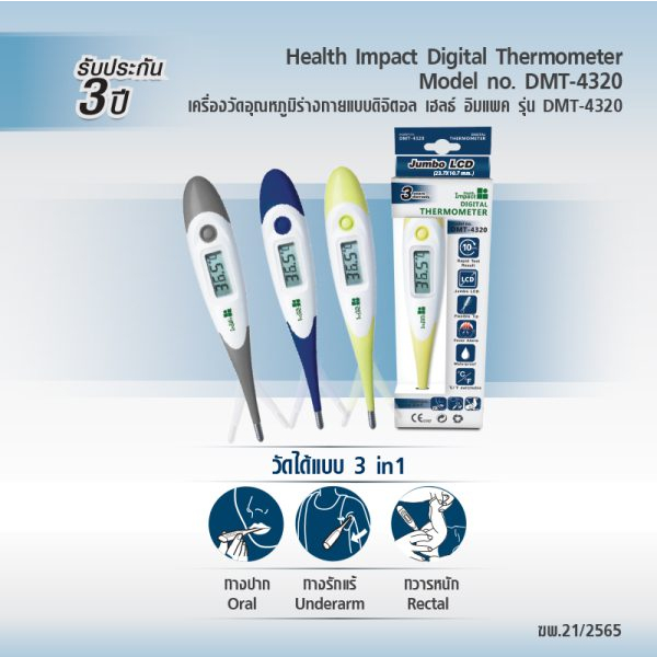 เครื่องวัดอุณหภูมิร่างกาย-แบบดิจิตอล-เฮลธ์-อิมแพค-รุ่น-dmt-4320