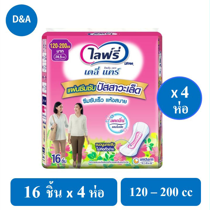 lifree-daily-care-ไลฟ์รี่-แผ่นซึมซับปัสสาวะเล็ด-120-200-ซีซี-4-ห่อ