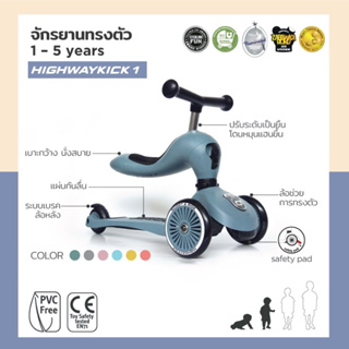 Scoot &amp; Ride Highway Kick 1 สกู๊ตเตอร์ และ รถขาไถ 2In1 (Balance Bike) ใช้ฝึกทักษะทรงตัว