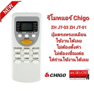 รีโมทแอร์ Chigo ZH JT-03 ZH JT-01 ปุ่มตรงทรงเหมือนใช้งานได้เลย