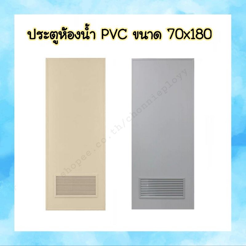 ประตูห้องน้ำ-ประตูพีวีซี-ประตู-pvc