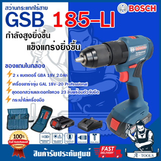 BOSCH สว่านกระแทกไร้สาย 18V บอซ รุ่น GSB 185-LI แบต2ก้อน 2.0Ah. มอเตอร์ไร้แปรงถ่าน เจาะไม้ เหล็ก ปูน แถมอุปกรณ์