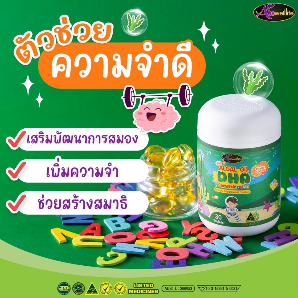 พิเศษโปรครบเซทauswelllife-awl-calcium-dha-colostrum-แคลเซียมเพิ่มความสูง-ภูมิคุ้มกัน-วิตามินเด็กเจริญอาหารบำรุงสมอง