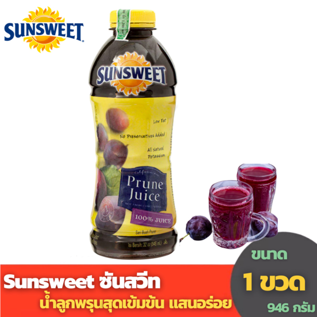 sunsweet-prune-juice-946ml-น้ำลูกพรุน-ซันสวีท-ให้คุณค่าทางโภชนาการ-ดีต่อสุขภาพ