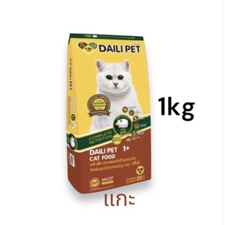 Daili Pet Cat Food เดลิเพ็ท อาหารเม็ดแมวสำหรับแมวโต 1 ปีขึ้นไป 1 kg