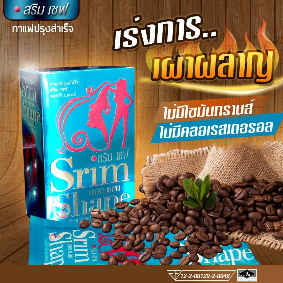 สลิมเชฟกาแฟ-2-กล่องกาแฟ-srim-shape-858บาท