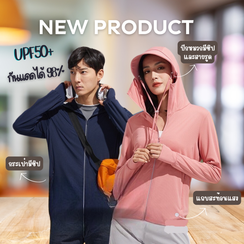 เสื้อกันแดดมีหมวกซิปถอดได้-เสื้อกันยูวี-upf-50