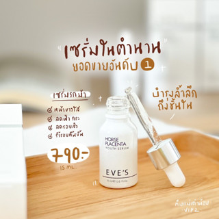 EVES เซรั่มอีฟส์ เซรั่มรกม้า HORSE PLACENTA YOUTH SERUM เซรั่มลดรอยสิว เซรั่มลดฝ้า กระ จุดด่างดำ