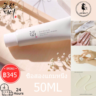 Beauty of Joseon Relief Sun Rice + Probiotics SPF50+ PA++++ 50ml กันแดด ครีมกันแดดเนื้อบางเบา เกลี่ยง่าย ครีมกันแดดผิวกาย