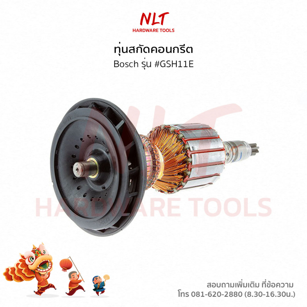 ทุ่นสกัดคอนกรีต BOSCH(บ๊อช) รุ่น #GSH11E แกน12มิล7ฟัน | Shopee Thailand
