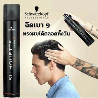 Schwarzkopf สเปรย์ฝุ่น ชวาสคอฟ Silhouette super hold hairspray ซีลูเอทท์ ซุปเปอร์ โฮลด์ แฮร์สเปรย์ ชวาฟคอฟ 500 ml.