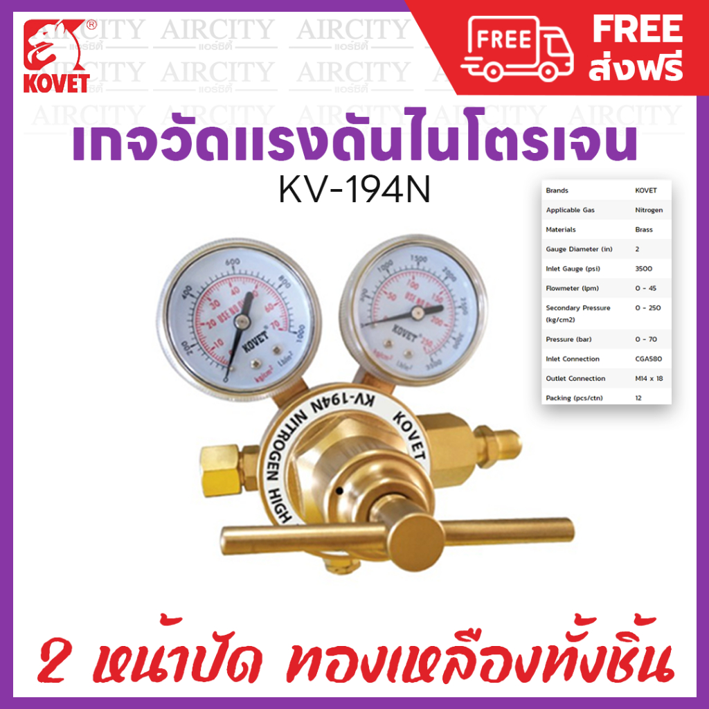 ส่งฟรี-kovet-เกจไนโตรเจน-high-pressure-regulator-รุ่น-kv-194n-แบบ-2-หน้าปัด-ใช้วัดแรงดันไนโตรเจน-ผลิตจากทองเหลือง