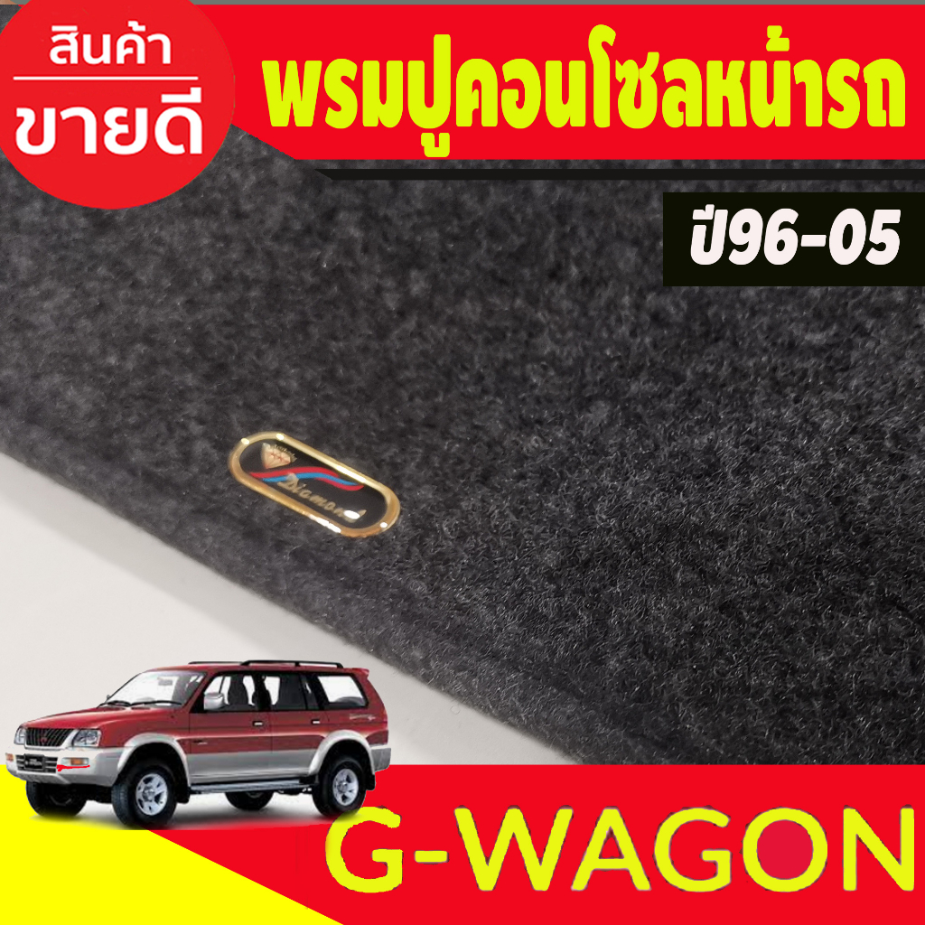 รมปูคอนโซลหน้ารถ-รุ่นมิตซูบิชิ-จีวากอน-ปี1996-2005-mitsubishi-g-wagon