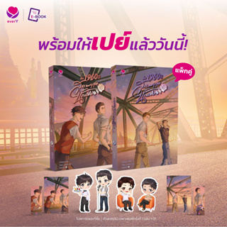 นิยายวาย the 1960sสุภาพบุรุษนักเลง เล่ม 1-2 (2เล่มจบ) + ของแถมพิมพ์ 1