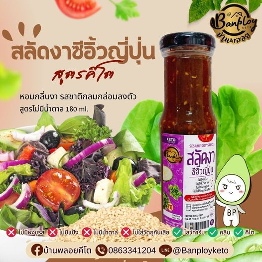 keto-เจ-สลัดงาซีอิ๊วญี่ปุ่น-ม่วง-สูตรไม่มีน้ำตาล-180-ml