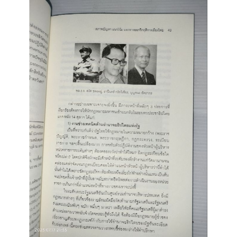เมืองไทยสองเสี่ยง-สภาพปัญหา-แนวโน้ม-และทางออกวิกฤติการเมืองไทย-ผู้เขียน-บก-กิตติ-ประเสริฐสุข