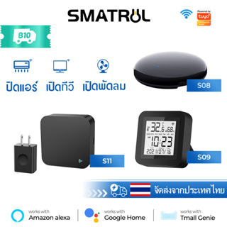 ภาพขนาดย่อของสินค้าSMATRUL Tuya Smart IR Remote S08 S09 S11 Universal Remote Control รีโมทเปิด-ปิด ทีวี แอร์ แม้อยู่นอกบ้าน เชื่อมต่อง่ายแค่มี wifi เชื่อมต่อแอป Tuya SmartLife