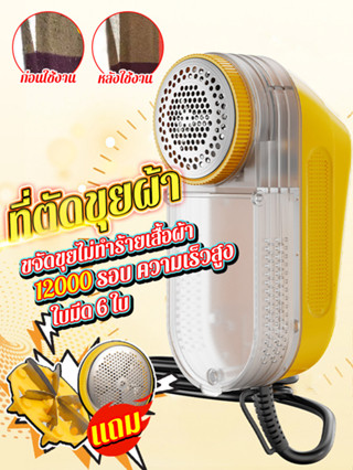 ที่ขจัดขุยผ้า ที่ตัดขนผ้า กำจัดขนบนเสื้อผ้า ขน ขุย เคลียร์ ที่ตัดขุยผ้า เสื้อเก่าเป็นเสื้อใหม่ เครื่องตัดขุยผ้าแบบเสียบป