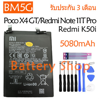 แบตเตอรี่  Xiaomi Poco X4 GT / Redmi Note 11T Pro /Redmi K50i battery BM5G 5080mAh รับประกัน 3 เดือน